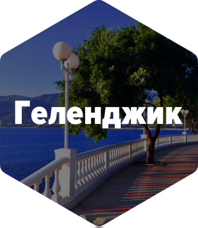 Автобусные туры в Геленджик