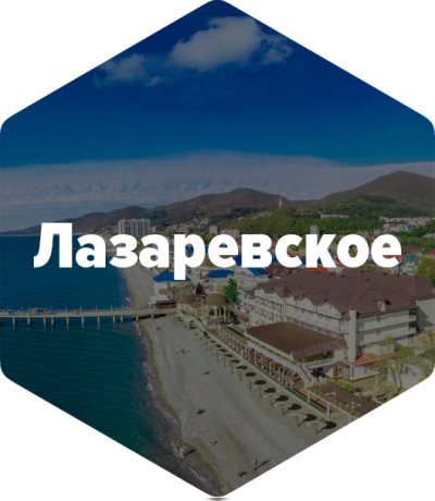 Автобусные туры в Лазаревское