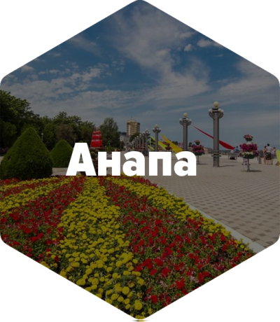 Автобусные туры в Анапу