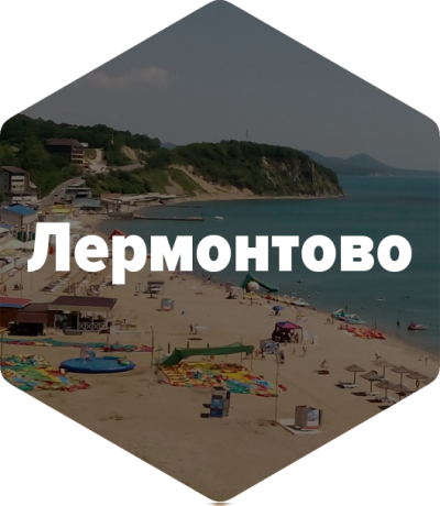 Автобусные туры в Лермонтово